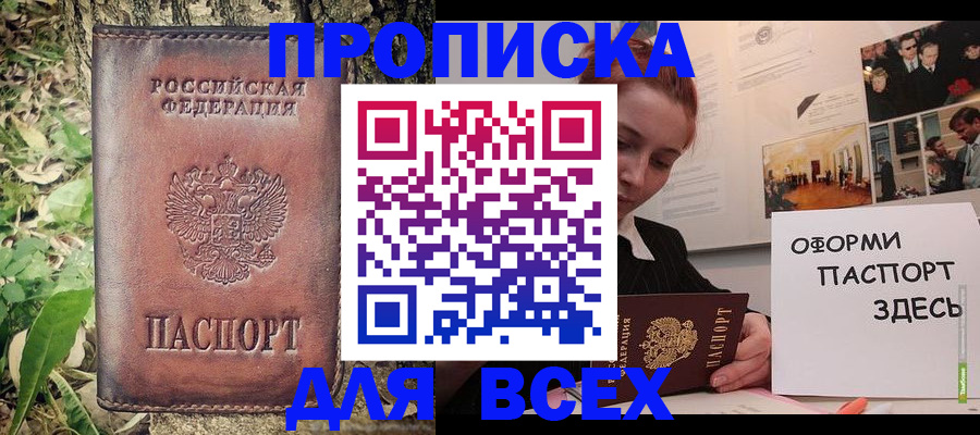 прописка 2025 в Сызрани