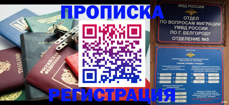 временная регистрация недорого в Сызрани