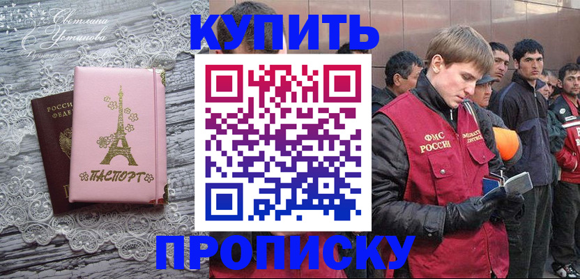 прописка законно в Сызрани