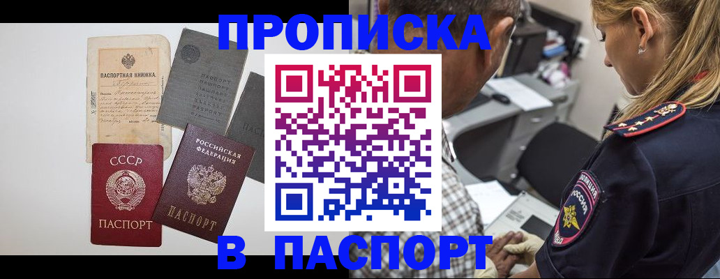 купить прописку в Сызрани