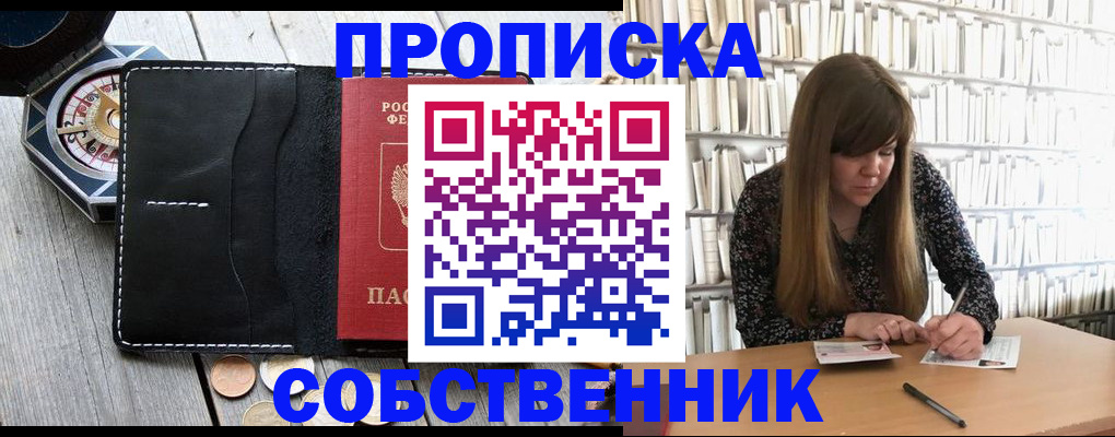 прописка от собственника в Сызрани